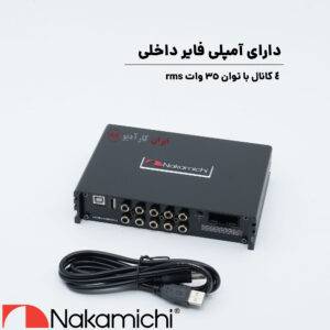 NDSK4285AU آمپلی فایر پروسسور ناکامیچی Nakamichi