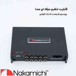 NDSK4285AU آمپلی فایر پروسسور ناکامیچی Nakamichi