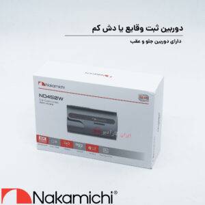 ND450W دوربین ثبت وقایع ناکامیچی Nakamichi