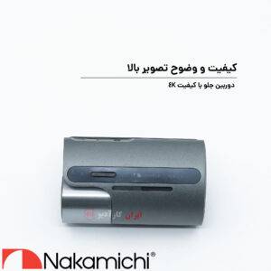 ND450W دوربین ثبت وقایع ناکامیچی Nakamichi