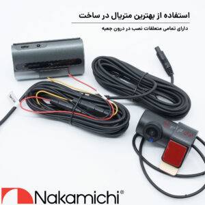 ND450W دوربین ثبت وقایع ناکامیچی Nakamichi