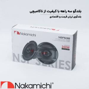 NSF638 بلندگو ناکامیچی Nakamichi