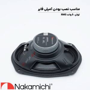 NSE6918 بلندگو ناکامیچی Nakamichi