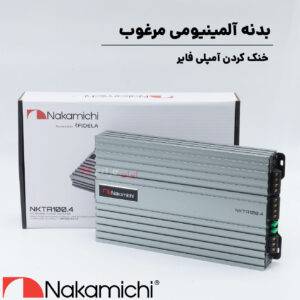 NKTA-100.4 آمپلی‌ فایر ناکامیچی Nakamichi