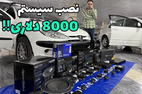 نصب سیستم استتوس آلپاین بر روی 206