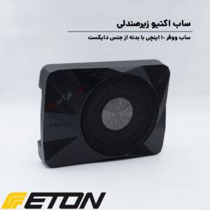 USB 10 AR ساب زیرصندلی ایتون Eton