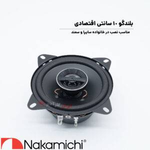 NSF423 بلندگو ناکامیچی Nakamichi