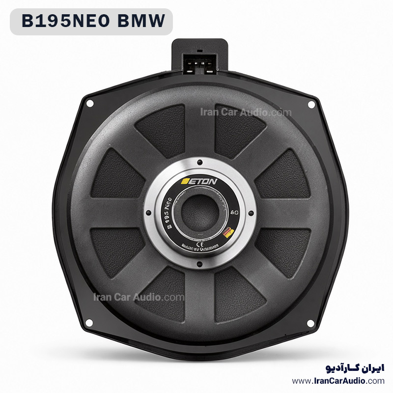 B195NEO BMW ساب ووفر اتون Eton