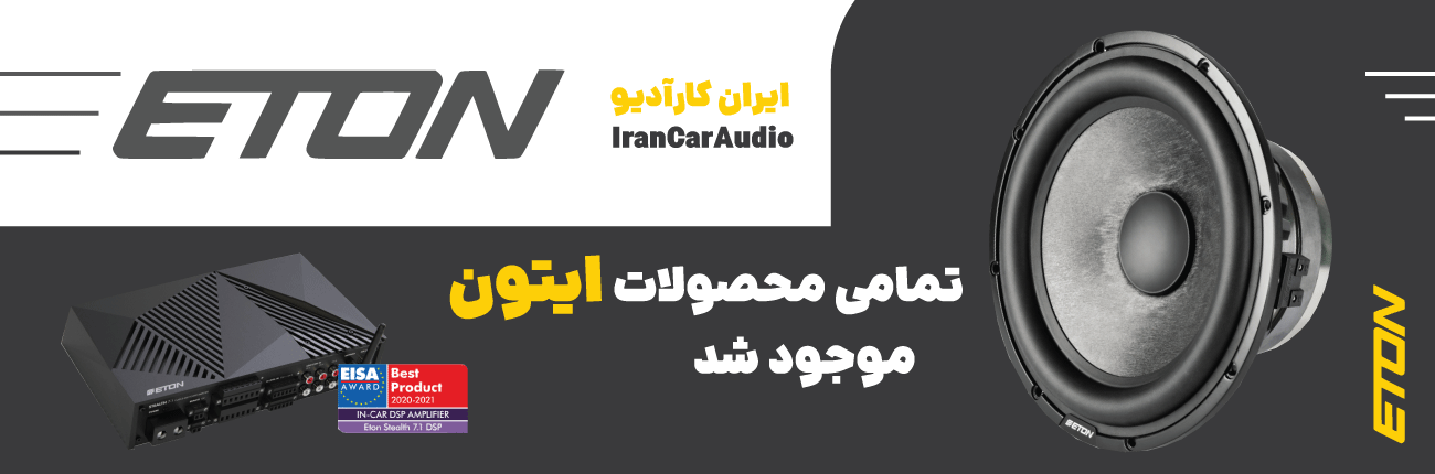 ورود محصولات ایتون