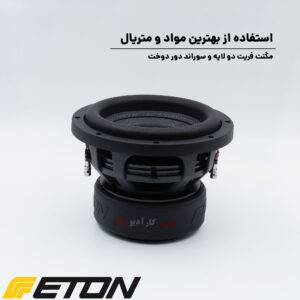 MW 10 ساب ووفر ایتون Eton