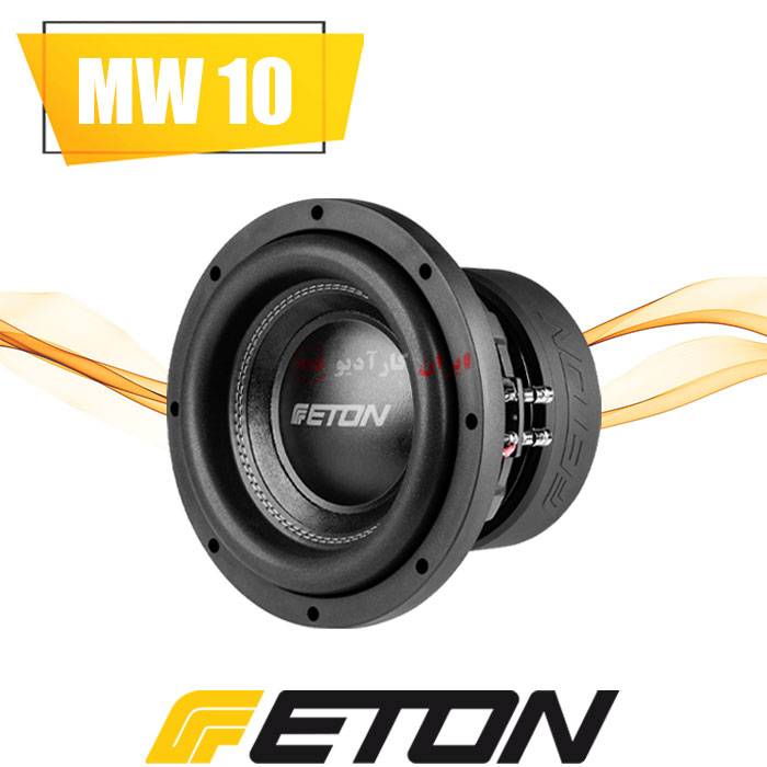 MW 10 ساب ووفر ایتون Eton
