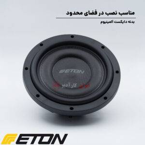 MW 10 FLAT ساب ووفر ایتون Eton