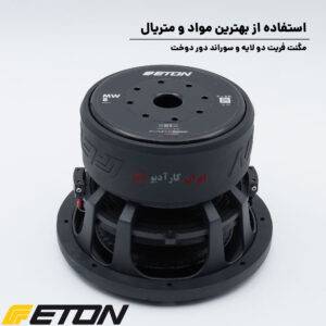 MW 8 ساب ووفر ایتون Eton