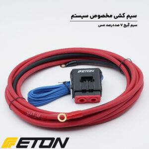 PCC 10 پک برق ایتون Eton