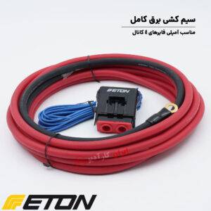 PCC 20 پک برق ایتون Eton