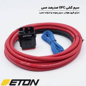 PCC 20 پک برق ایتون Eton