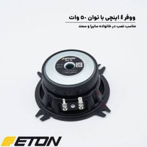 PRA 10 کامپوننت ایتون Eton