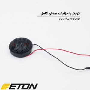 PRA 10 کامپوننت ایتون Eton