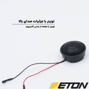 PRA 13 کامپوننت ایتون Eton