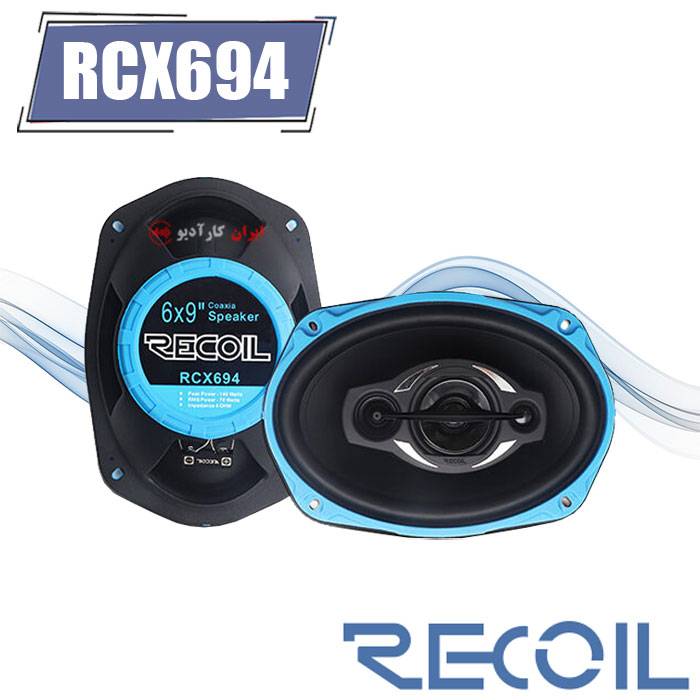 RCX694 بلندگو بیضی ریکویل Recoil