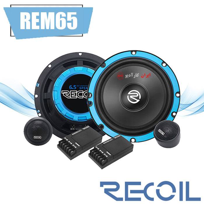 REM65 کامپوننت ریکویل Recoil