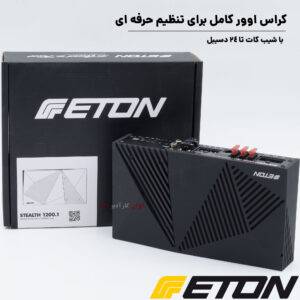 STEALTH1200.1 آمپلی فایر ایتون Eton