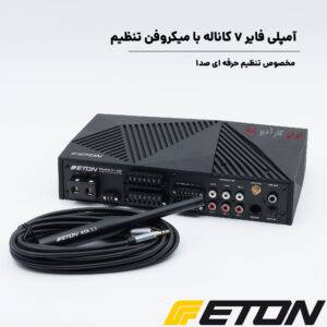 STEALTH 7.1 DSP آمپلی فایر پروسسور ایتون Eton
