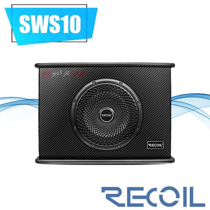 SWS10 ساب باکس اکتیو ریکویل Recoil