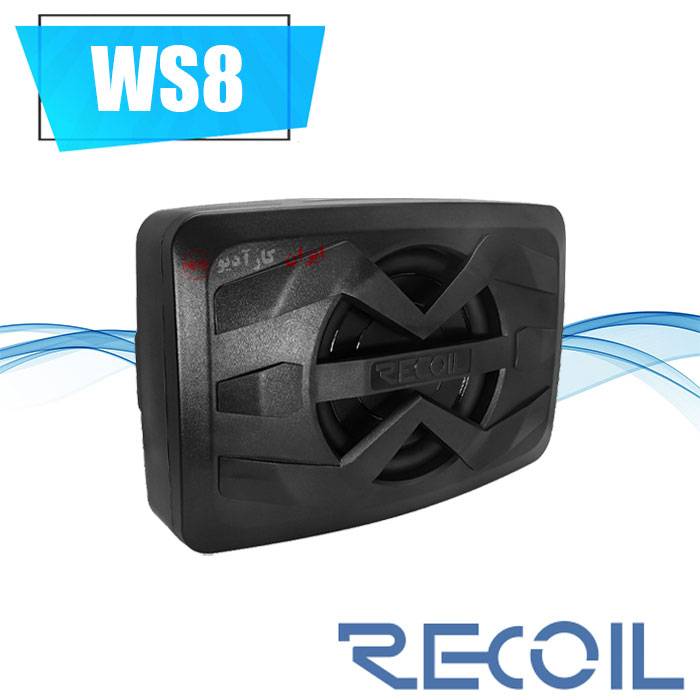 ٌُWS8 ساب باکس پسیو ریکویل Recoil