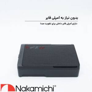 NBF 25.0A ساب باکس اکتیو ناکامیچی Nakamichi