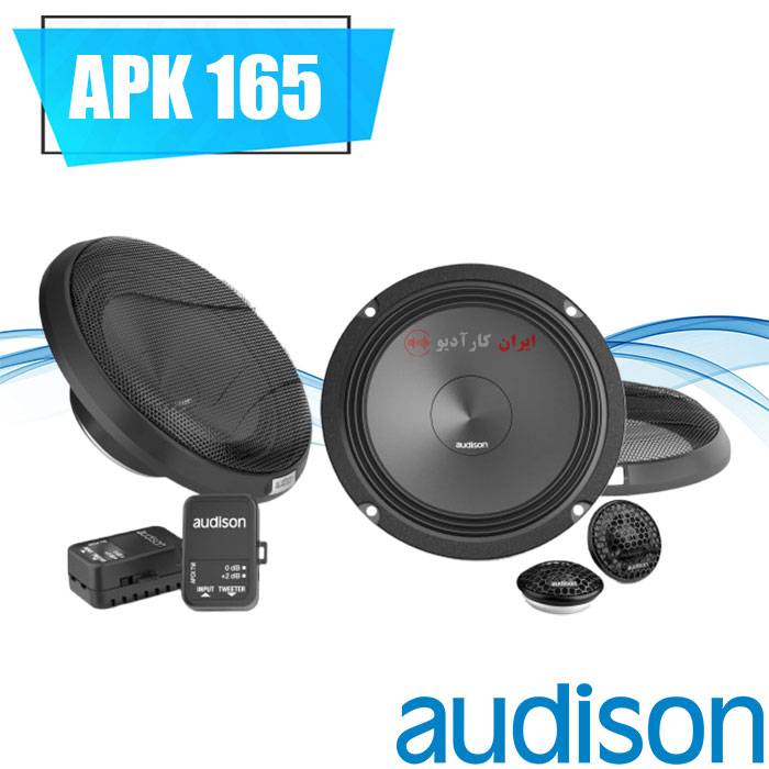 APK165 کامپوننت اودیسون Audison