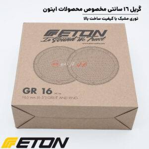 GR 16 گریل ایتون Eton