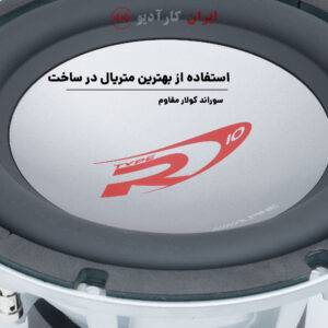 SWR-1021D ساب‌ووفر آلپاین Alpine