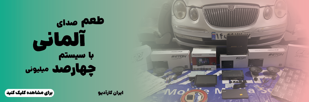 سیستم صوتی اپیروس