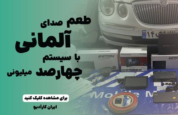سیستم صوتی اپیروس