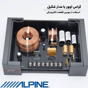 HDZ-653 کامپوننت آلپاین Alpine