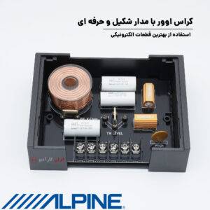 HDZ-65C کامپوننت آلپاین Alpine