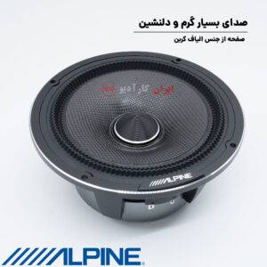 HDZ-65C کامپوننت آلپاین Alpine