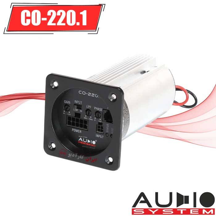 CO-220.1 آمپلی فایر مونو آدیو سیستم Audio System