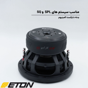 MW 10 ساب ووفر اتون Eton