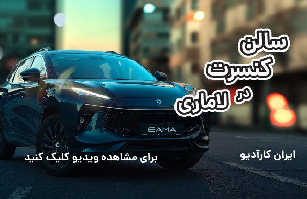 نصب سیستم لاماری
