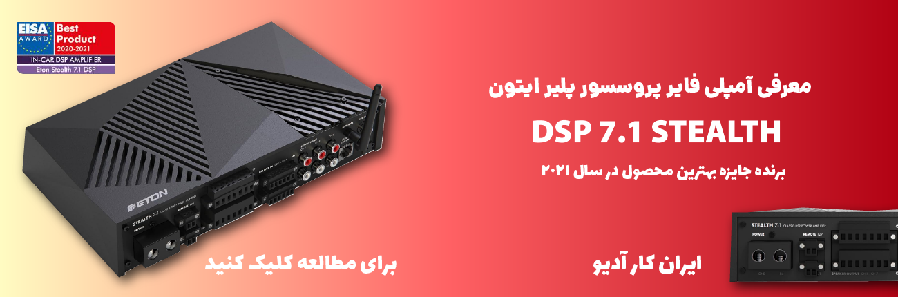 نقد بررسی پروسسور ایتون