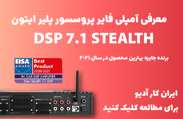 نقد بررسی پروسسور ایتون