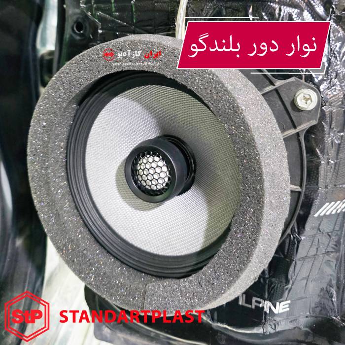 نوار دور بلندگو
