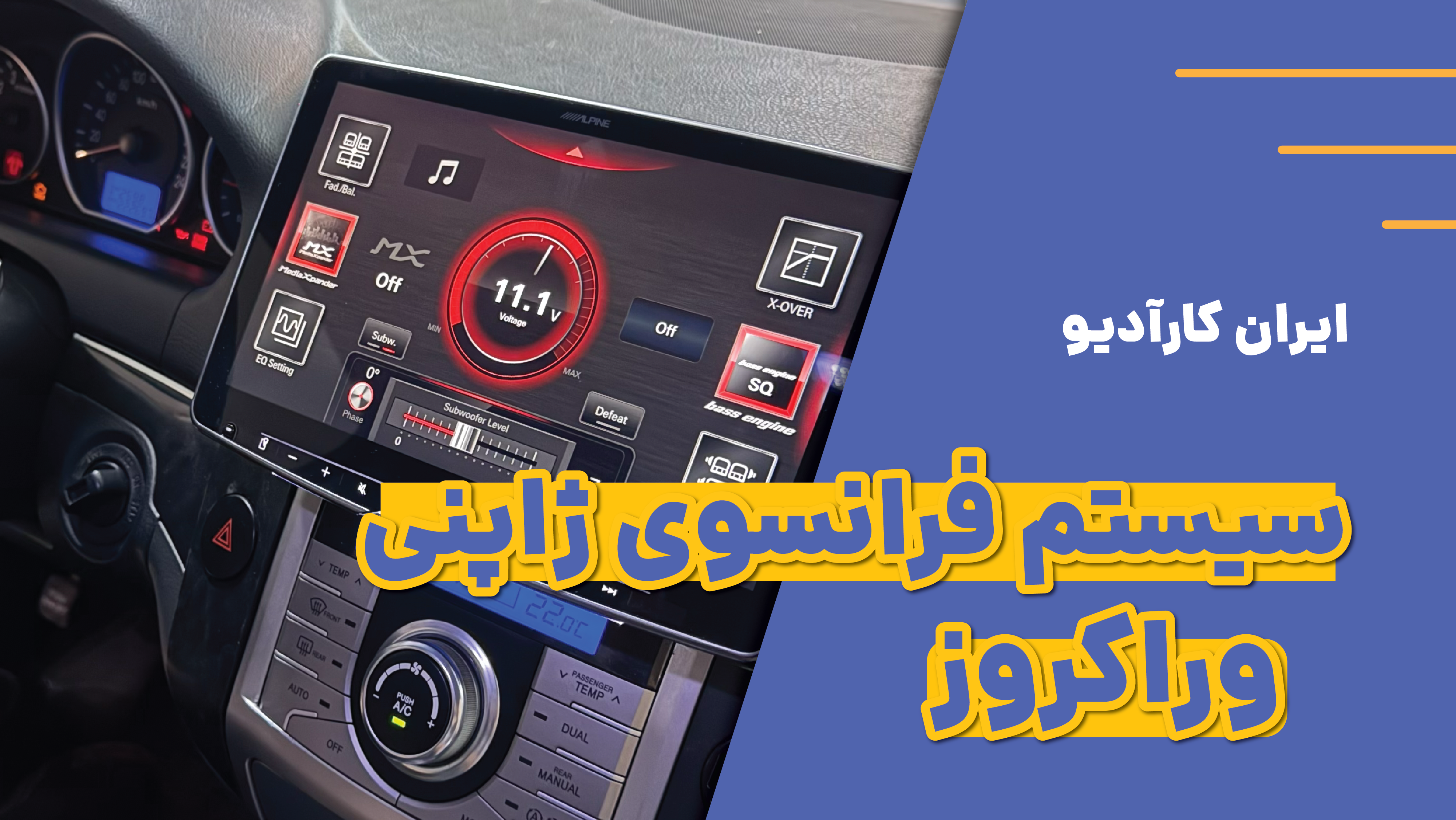 نصب سیستم فرانسوی ژاپنی بر روی وراکروز