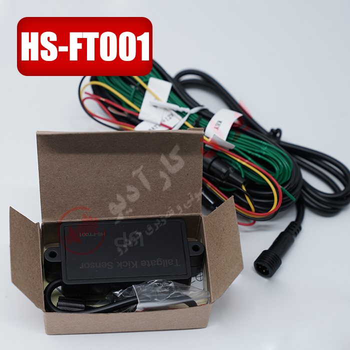 آپشن سنسور پا صندوق عقب HS-FT001