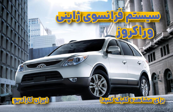 نصب سیستم وراکروز