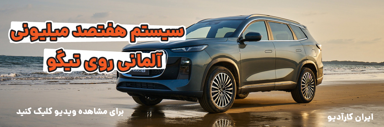 نصب سیستم تیگو