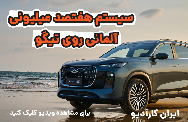 نصب سیستم تیگو
