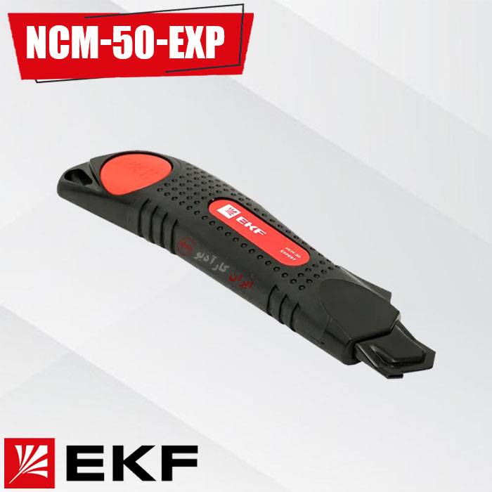 NCM-50-EXP کاتر اکسپرت EKF